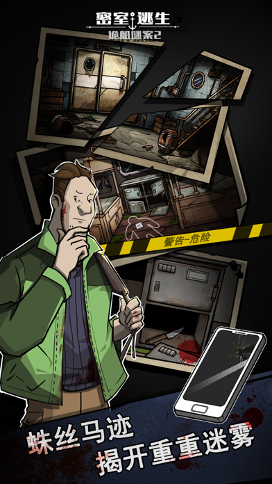 密室逃生:诡船谜案2远洋禁地_CN