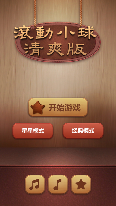 滚动小球华容道 - 无广告清爽版