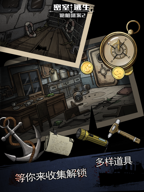 密室逃生:诡船谜案2远洋禁地_CN