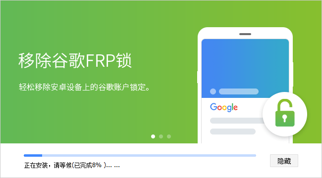 疯师傅安卓解锁大师免费版下载v4.6.0 电脑版