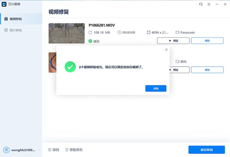 万兴易修电脑版 万兴易修软件