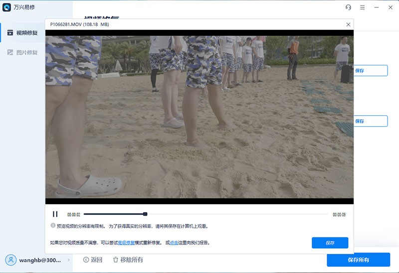 万兴易修下载v1.0.0 官方版