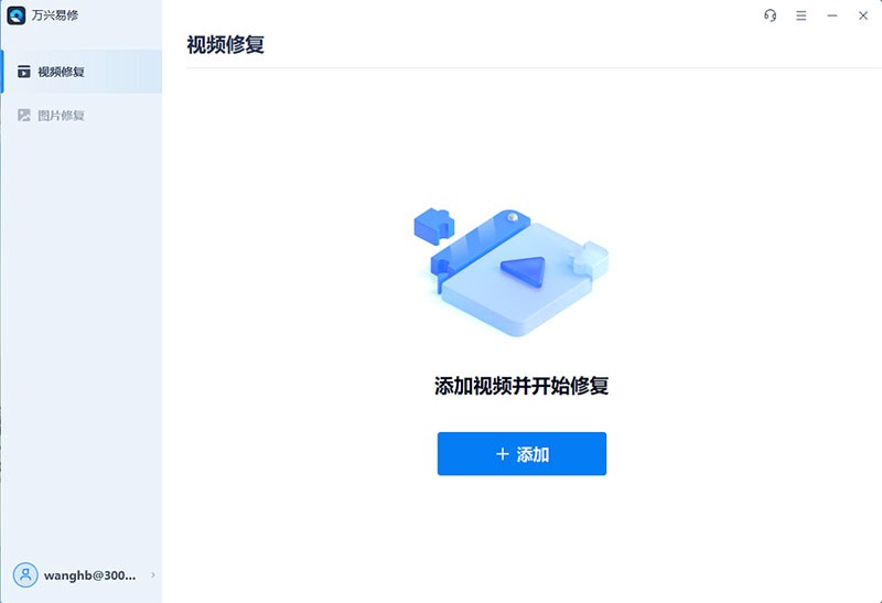 万兴易修电脑版 万兴易修软件