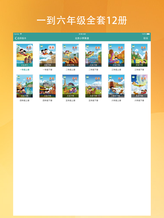 北京小学英语(高音质版)