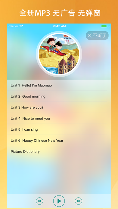 北京小学英语(高音质版)