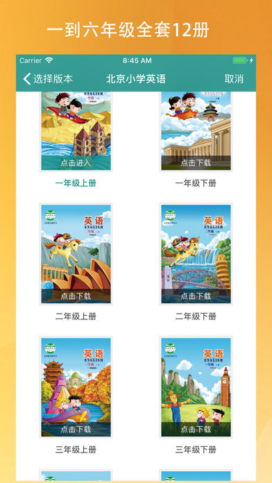 北京小学英语(高音质版)