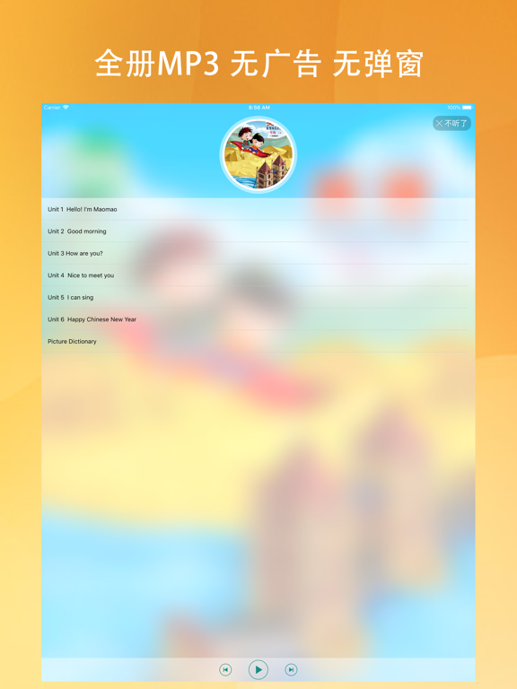 北京小学英语(高音质版)