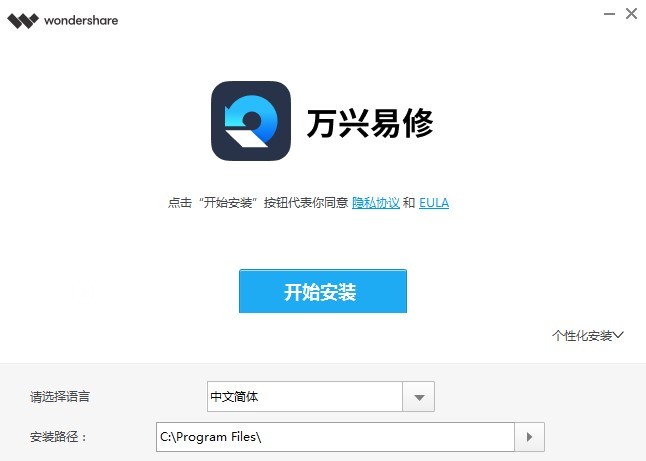 万兴易修电脑版 万兴易修软件
