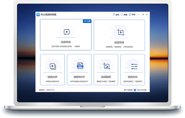风云视频转换器免费版下载v2021.113.1640.28 官方版