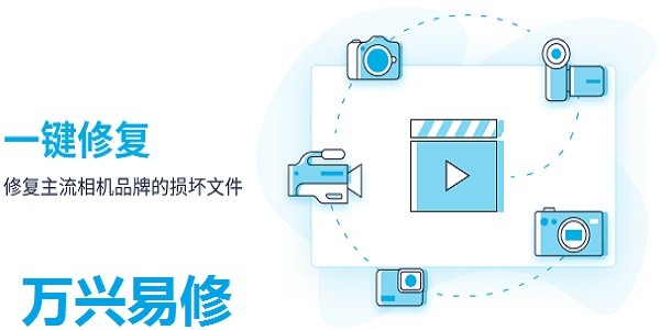 万兴易修电脑版 万兴易修软件