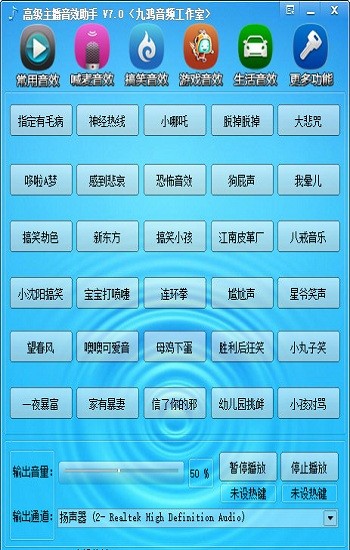 高级主播音效助手官方下载v7.0 pc免费版