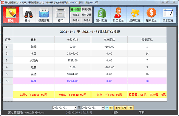 第七感记账软件