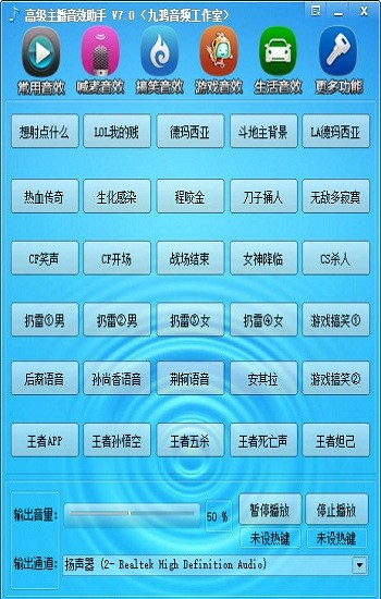 高级主播音效助手官方下载v7.0 pc免费版