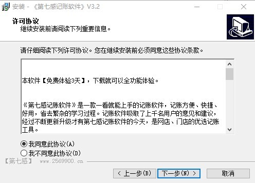 第七感记账软件