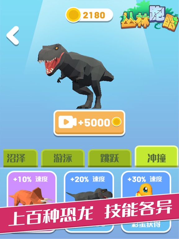 丛林跑酷——恐龙模拟大冒险