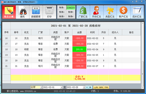 第七感记账软件