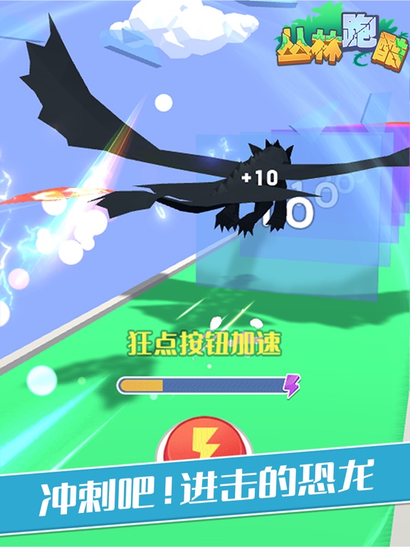 丛林跑酷——恐龙模拟大冒险