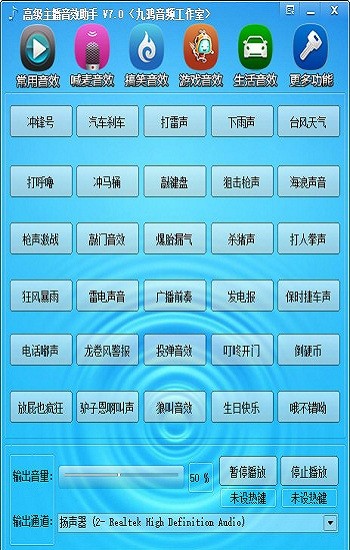 高级主播音效助手官方下载v7.0 pc免费版
