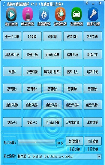 高级主播音效助手官方 高级主播音效助手免费版