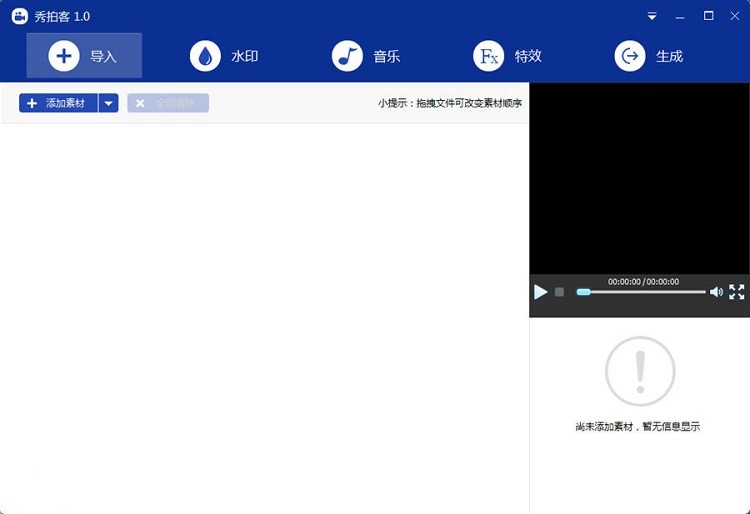 秀拍客电脑版 秀拍客软件