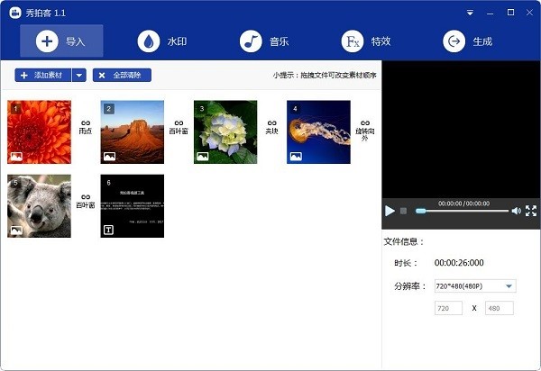 秀拍客电脑版 秀拍客软件