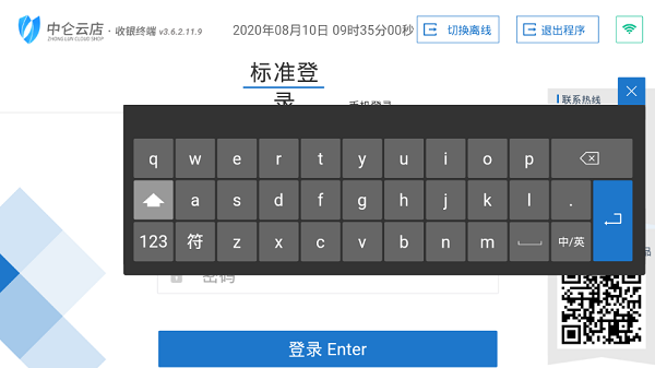 中仑零售收银系统电脑版下载v3.5.0.0 官方最新版