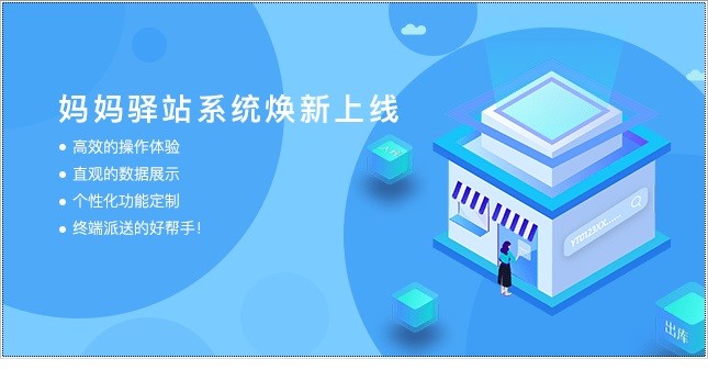 妈驿站电脑版下载v9.1.0.0 pc最新版