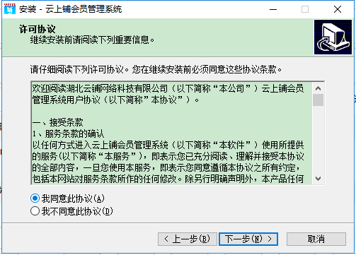 云上铺会员管理系统 云上铺会员管理系统电脑版