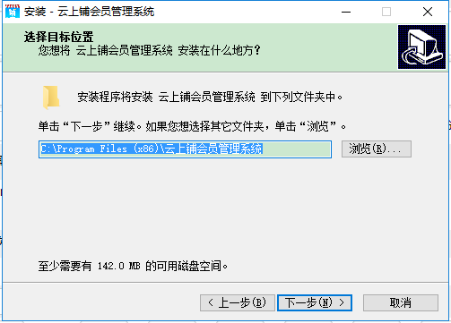 云上铺会员管理系统电脑版下载v4.3.6.6 官方最新版