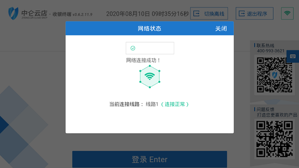 中仑零售收银系统电脑版下载v3.5.0.0 官方最新版