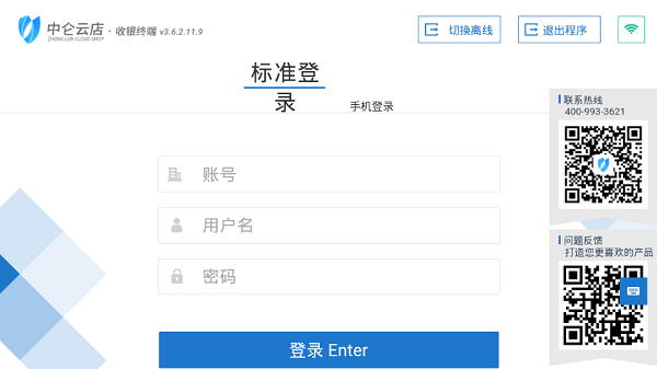 中仑零售收银系统电脑版下载v3.5.0.0 官方最新版