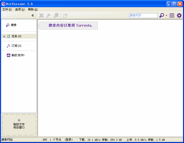 bztTorrent汉化版下载v7.10.5.46097 官方最新版