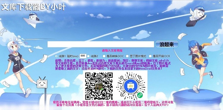 小叶文库下载器2021 文库下载器by小叶最新版