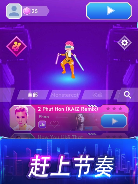 节奏光剑3D - 跟随音乐切方块