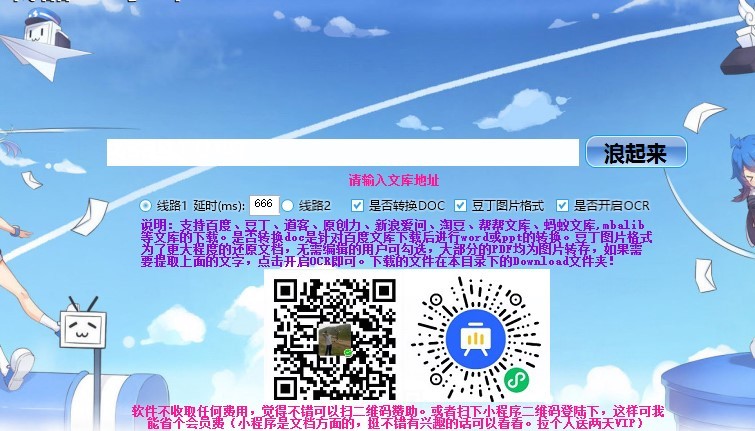 小叶文库下载器2021下载v20.11.11 最新绿色版