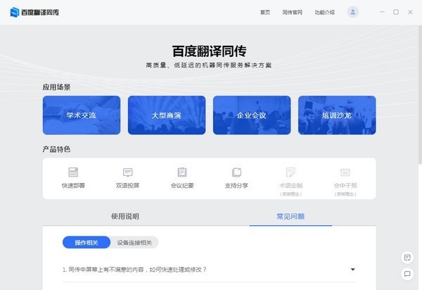 百度AI同传助手pc版下载v1.2.1 官方版