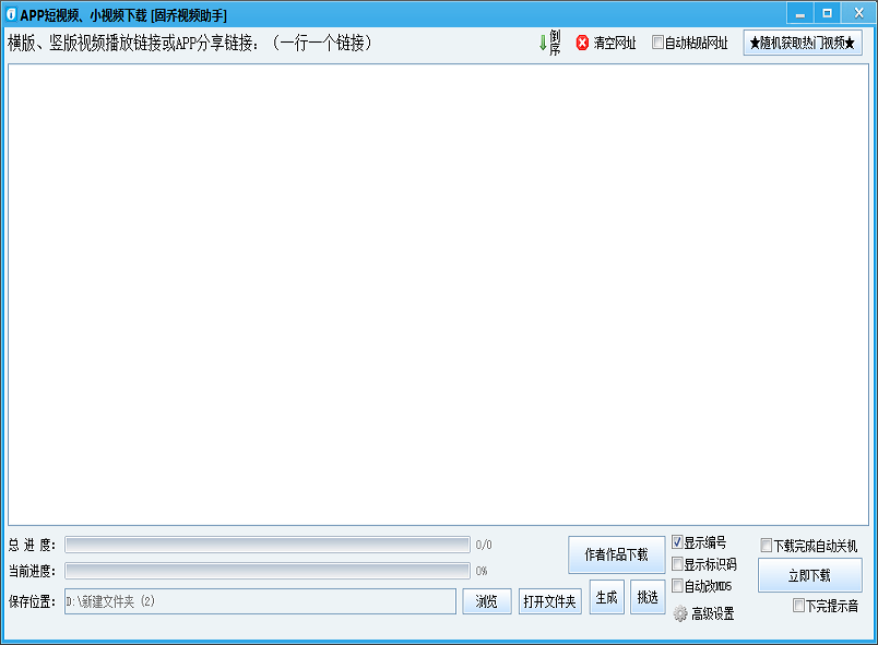 固乔视频助手免费版下载v97.0 官方版