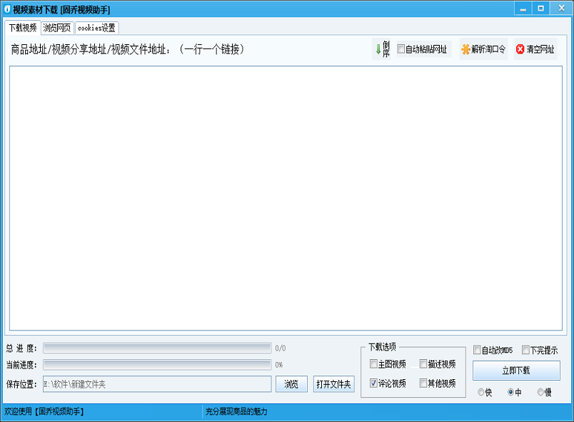 固乔视频助手免费版下载v97.0 官方版