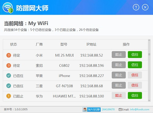 防蹭网大师电脑版下载v1.2.0.1011 最新版