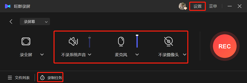 旺影录屏电脑版 旺影录屏官方版