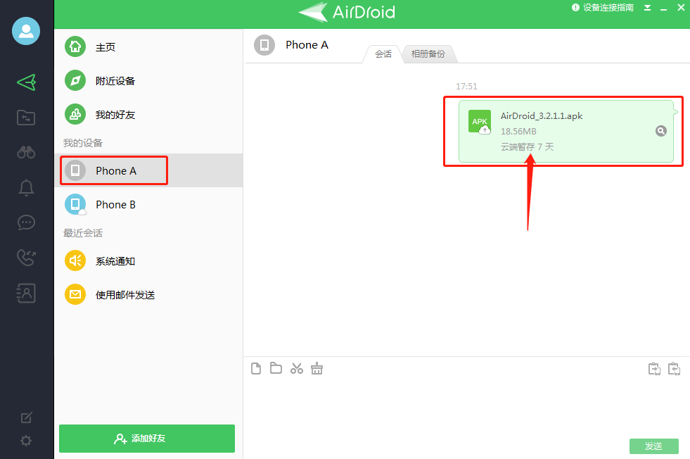 airdroid个人版桌面客户端 airdroid电脑版