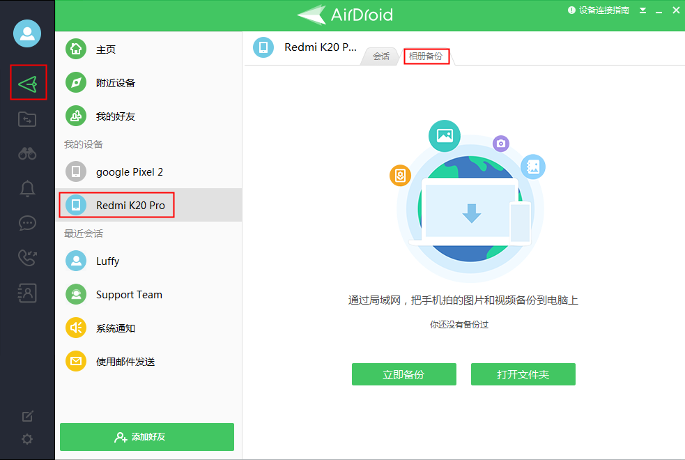 airdroid个人版桌面客户端 airdroid电脑版
