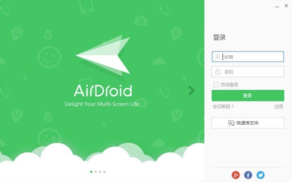 airdroid个人版桌面客户端 airdroid电脑版