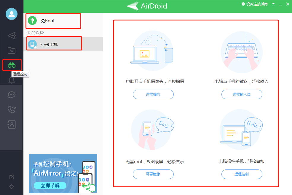 airdroid个人版桌面客户端 airdroid电脑版