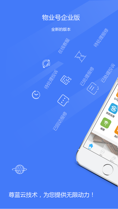 物业号企业版-物业管理好助手