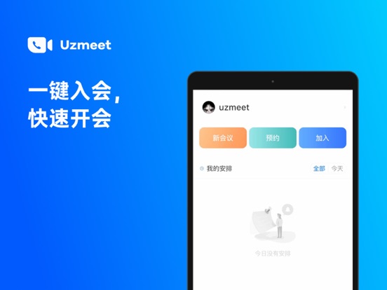 柚子会议Uzmeet_高清视频会议软件