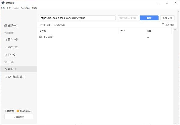 蓝奏云盘第三方电脑版下载v1.0.6 官方最新版