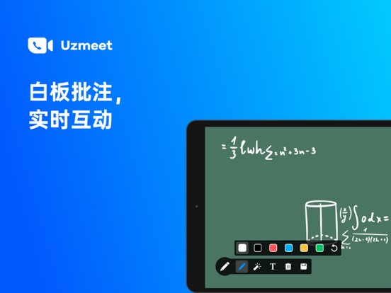 柚子会议Uzmeet_高清视频会议软件