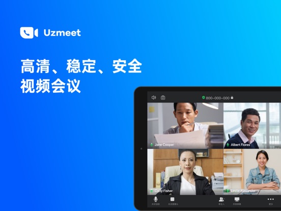 柚子会议Uzmeet_高清视频会议软件