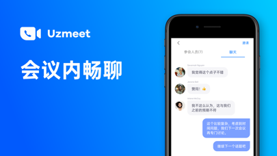 柚子会议Uzmeet_高清视频会议软件